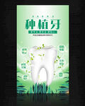 种植牙