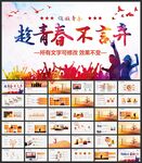 青春五四青春有梦共青团ppt