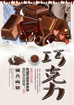 巧克力