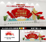 核心价值观文化墙