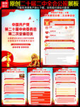 二十届二中全会公报挂图