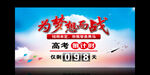 高考倒计时