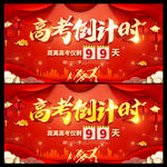 高考倒计时