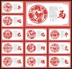 12生肖