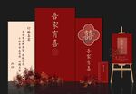 中式订婚宴