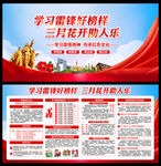 学雷锋纪念日