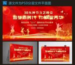 女神节文艺晚会背景