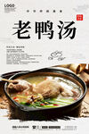 老鸭汤