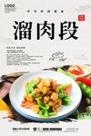 溜肉段