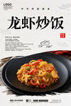 龙虾炒饭