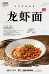 龙虾面