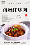 卤蛋红烧肉