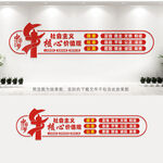社会主义核心价值观