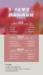 女神节活动