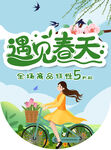 遇见春天