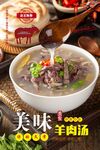 羊肉汤海报