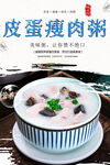 皮蛋瘦肉粥