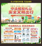 交通安全
