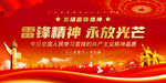 学雷锋