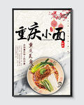 重庆小面