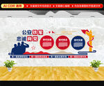 公安派出所文化墙