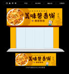酱香饼门头