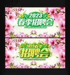 春季招聘会
