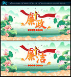 廉政海报