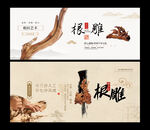 根雕海报
