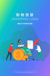 消费购物贷款