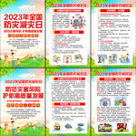 2023防灾减灾日