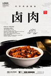 卤肉
