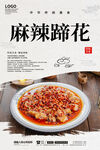 麻辣蹄花