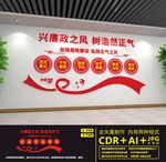 廉政文化