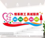 教职工活动中心文化墙图片