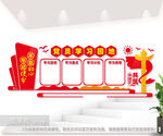 党员学习园地形象墙