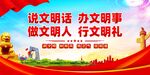 文明用语