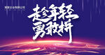 年会背景