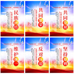民族团结