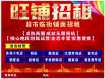 招商海报旺铺招租