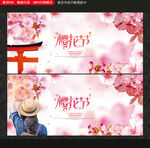 樱花节