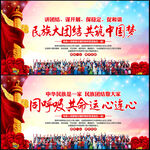 民族团结宣传栏