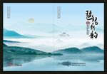 水墨风封面