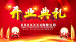 开业典礼图片