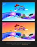 文化节旅游节