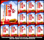党风廉政建设
