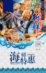 海鲜特惠