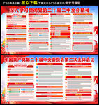 一图读懂二十届二中全会