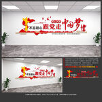 党建文化墙