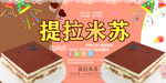提拉米苏